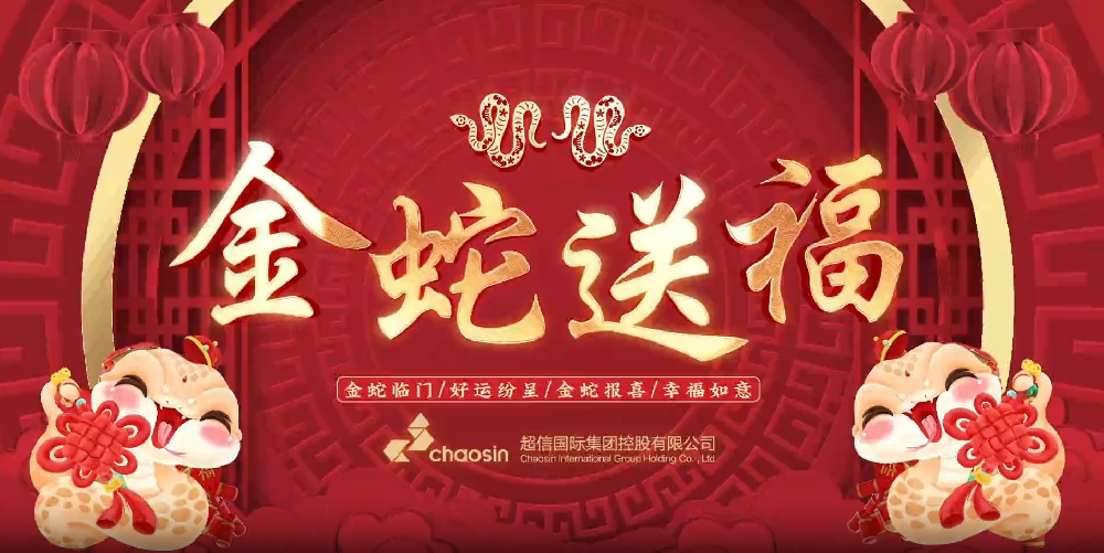 瑞蛇迎春，内部会员一码资料给您拜年啦！